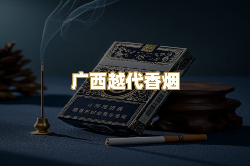 免税外烟爆珠